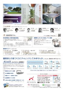 イベント【建築家展】のご案内|白竹建設-碧南市|自由設計の注文住宅・デザイン住宅専門(新築・リフォーム)|愛知県碧南市の(はくたけ)は西三河の新築・リフォーム・高級住宅・注文住宅専門。ASJ加盟店。建築家と創る家づくりをサポートします。（碧南・安城・西尾・刈谷・高浜・知立・岡崎）